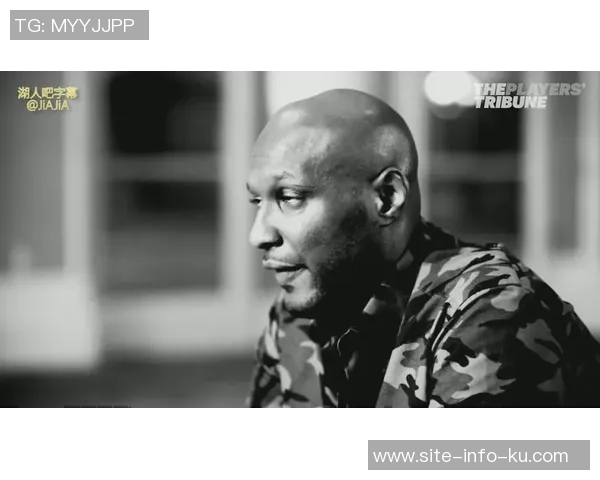 奥多姆分享戒毒心路历程:重拾自我不再活在羞愧中 奥多姆分享戒毒心路历程:重拾自我不再活在羞愧中